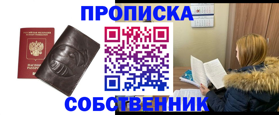 где прописаться в Северодвинске