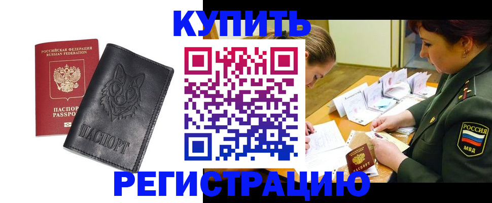 прописка паспорт в Северодвинске