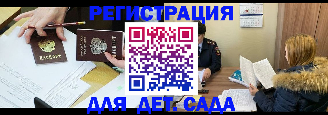 регистрация для дет. сада в Северодвинске